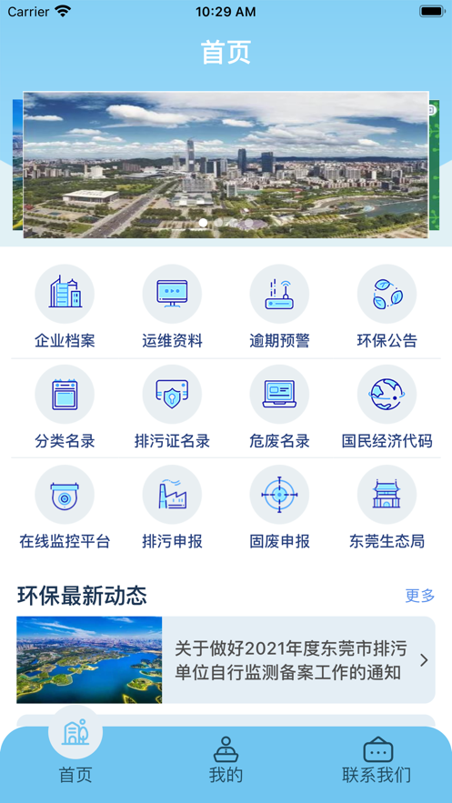 智慧環(huán)保管家2