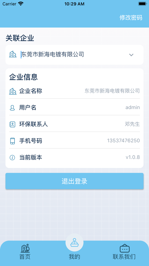 智慧環(huán)保管家3