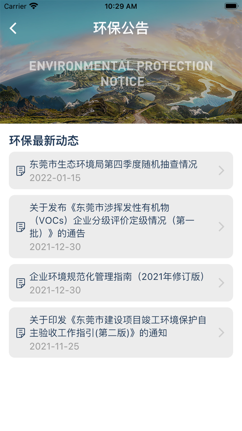 智慧環(huán)保管家5