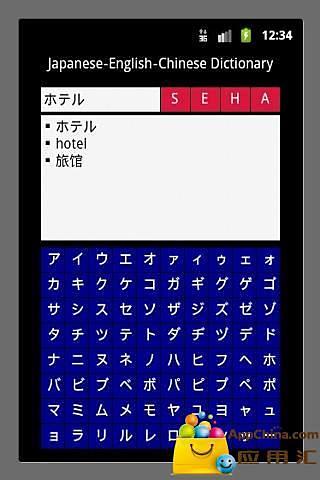 日英漢詞典3