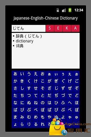 日英漢詞典4