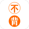 不背單詞