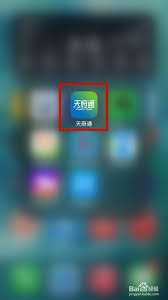 天府通如何退款