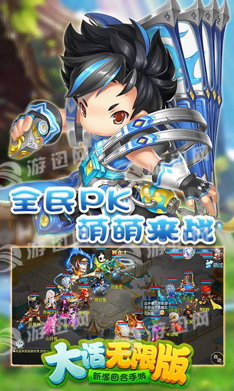大話無(wú)限版4
