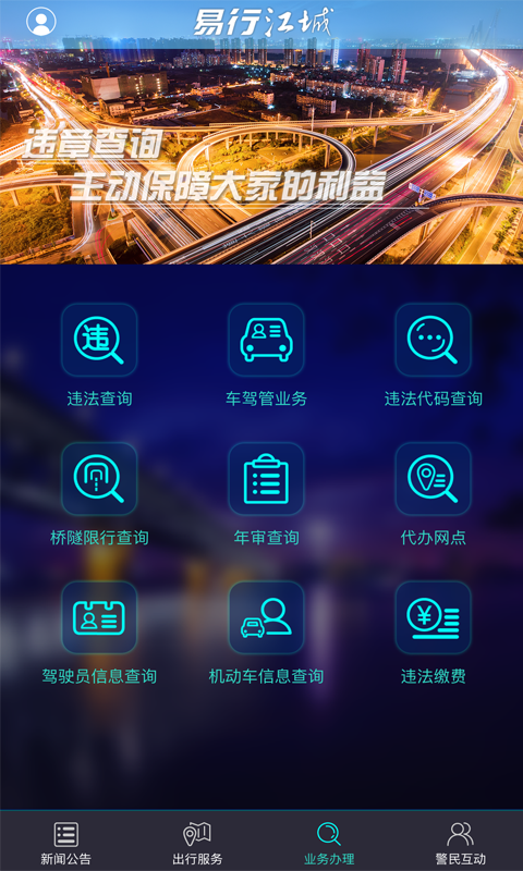 易行江城4
