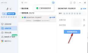 todesk如何查看被控記錄