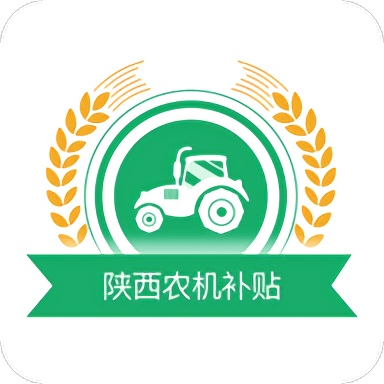 陜西農(nóng)機補貼