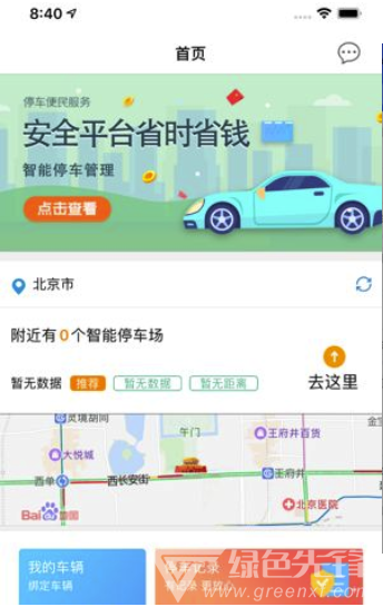 云停車管理系統(tǒng)(快捷云停車助手)V4.2 安卓正式版2