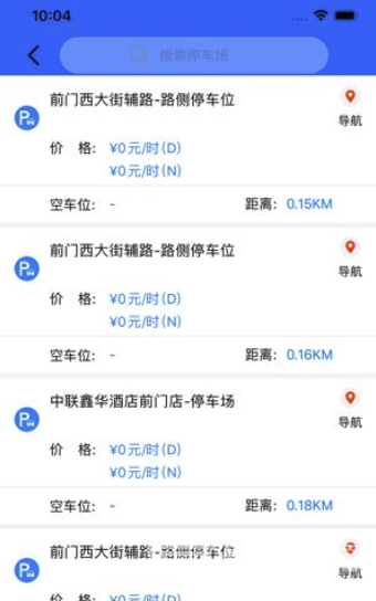 云停車管理系統(tǒng)(快捷云停車助手)V4.2 安卓正式版3
