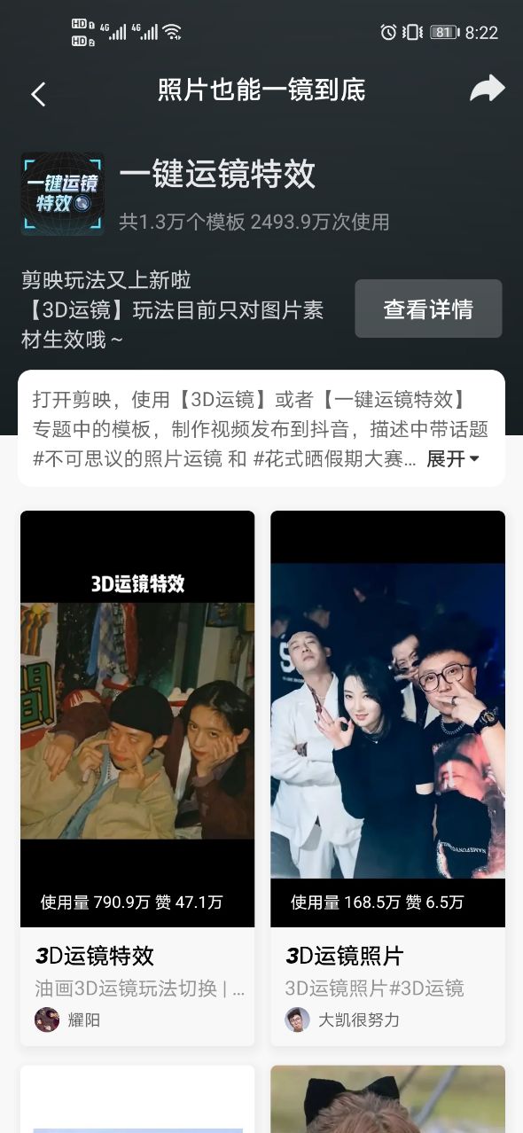 不可思議的照片運鏡2