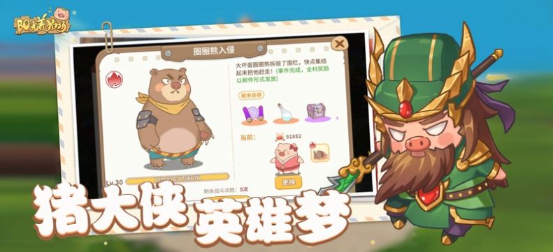 陽光養(yǎng)豬場致富之旅1