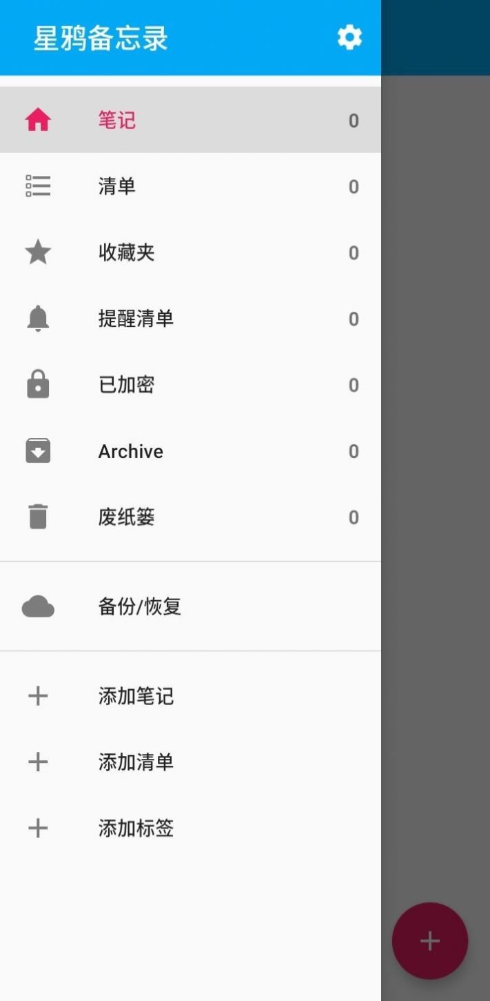 星鴉備忘錄3