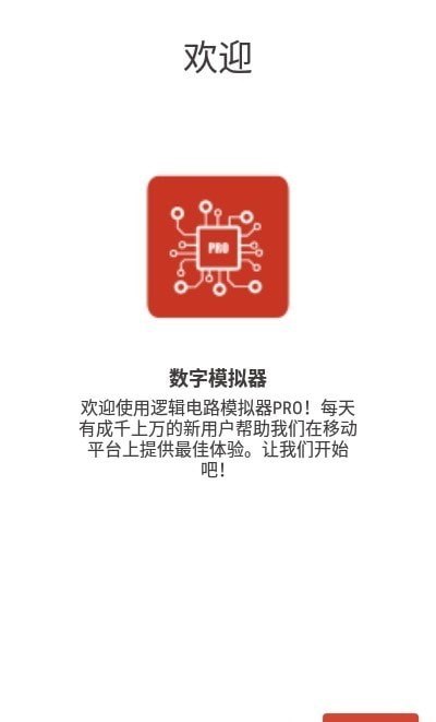 邏輯電路模擬器專業(yè)版1
