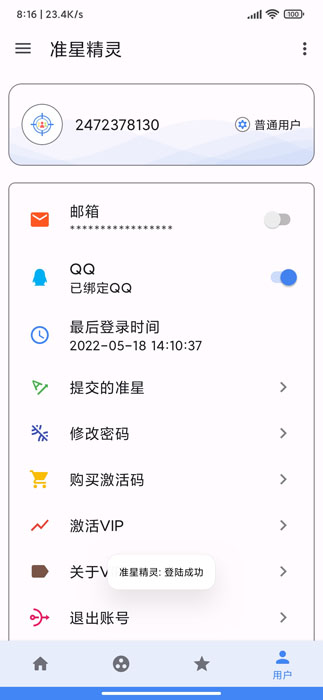 準(zhǔn)星瞄準(zhǔn)器手機(jī)版2