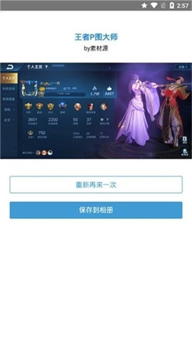 王者榮耀p圖軟件1