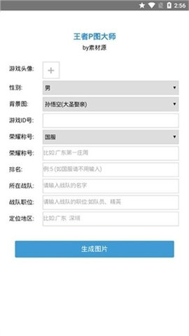 王者榮耀p圖軟件2