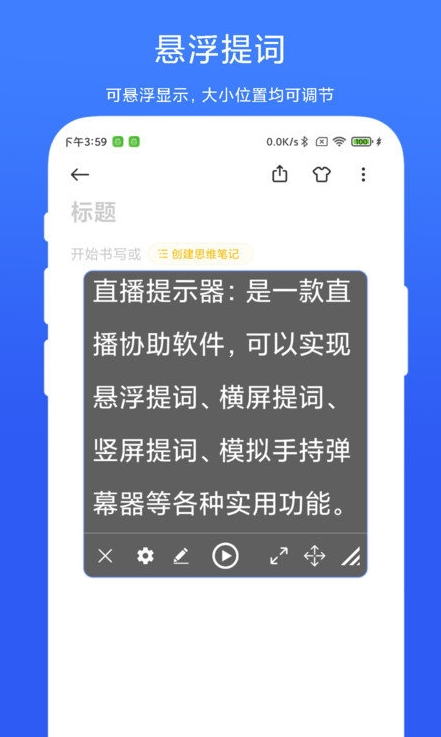 直播提示器2