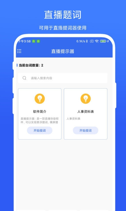 直播提示器3
