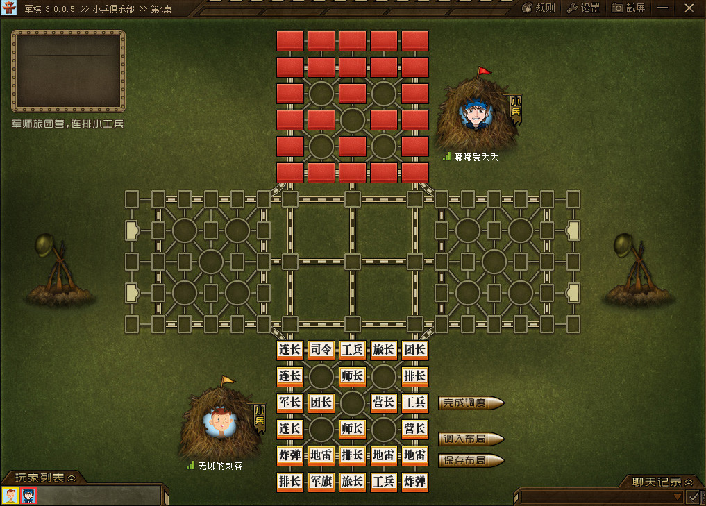 四國軍棋大戰(zhàn)1