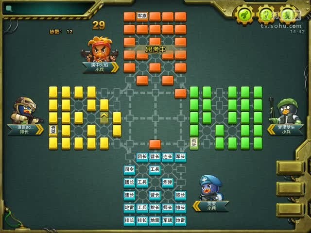 四國軍棋大戰(zhàn)4