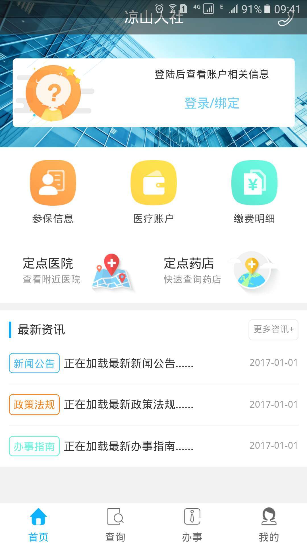 涼山人社1