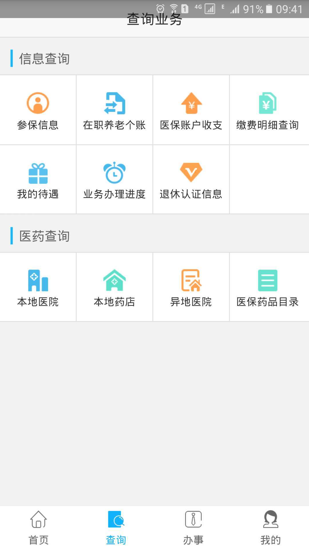 涼山人社2