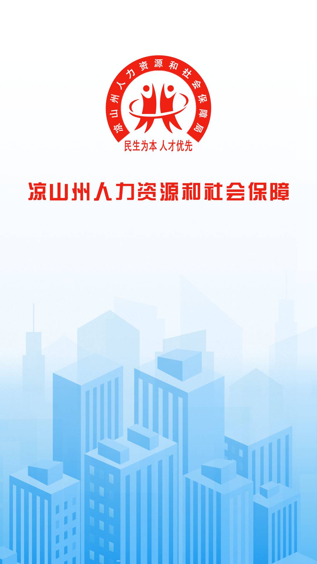 涼山人社4