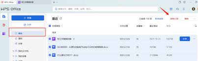 wps電腦如何清除瀏覽數(shù)據(jù)