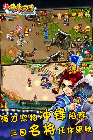 明珠三國加速版3