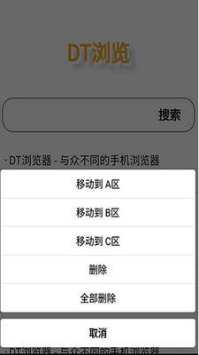DT瀏覽器3