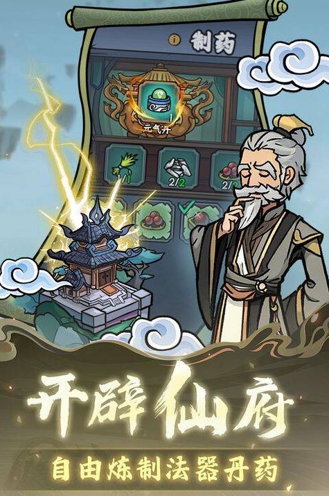 修仙奇譚1.0.7免廣告版1