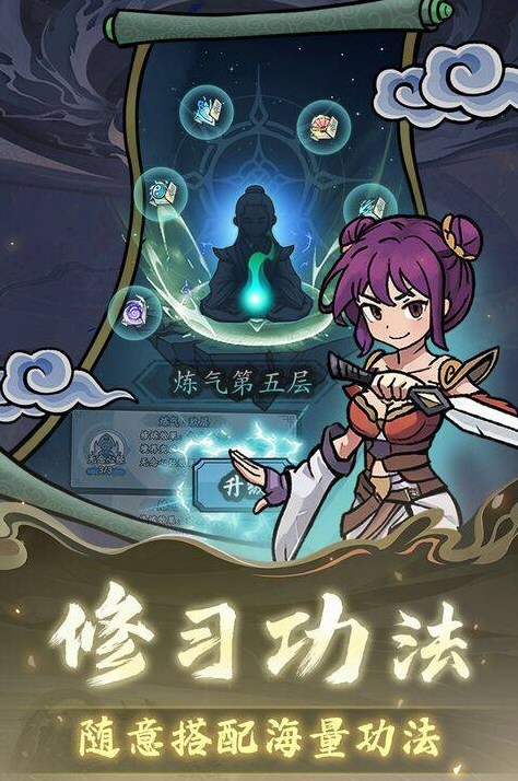 修仙奇譚1.0.7免廣告版2