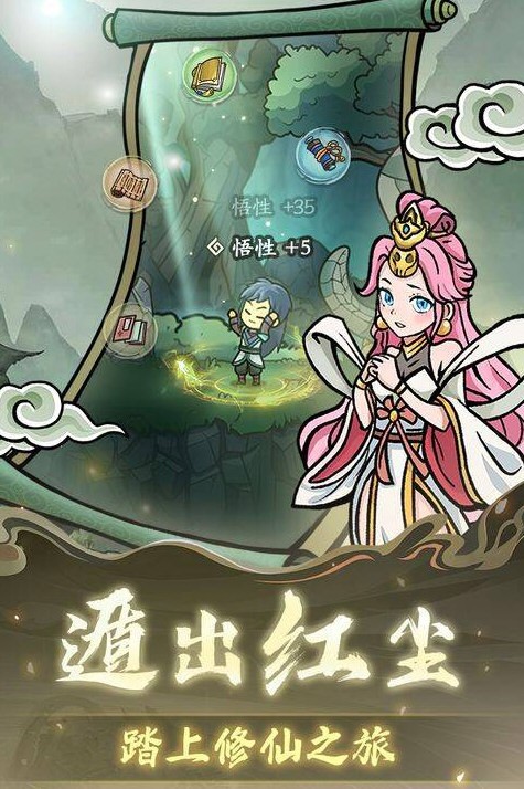 修仙奇譚1.0.7免廣告版4