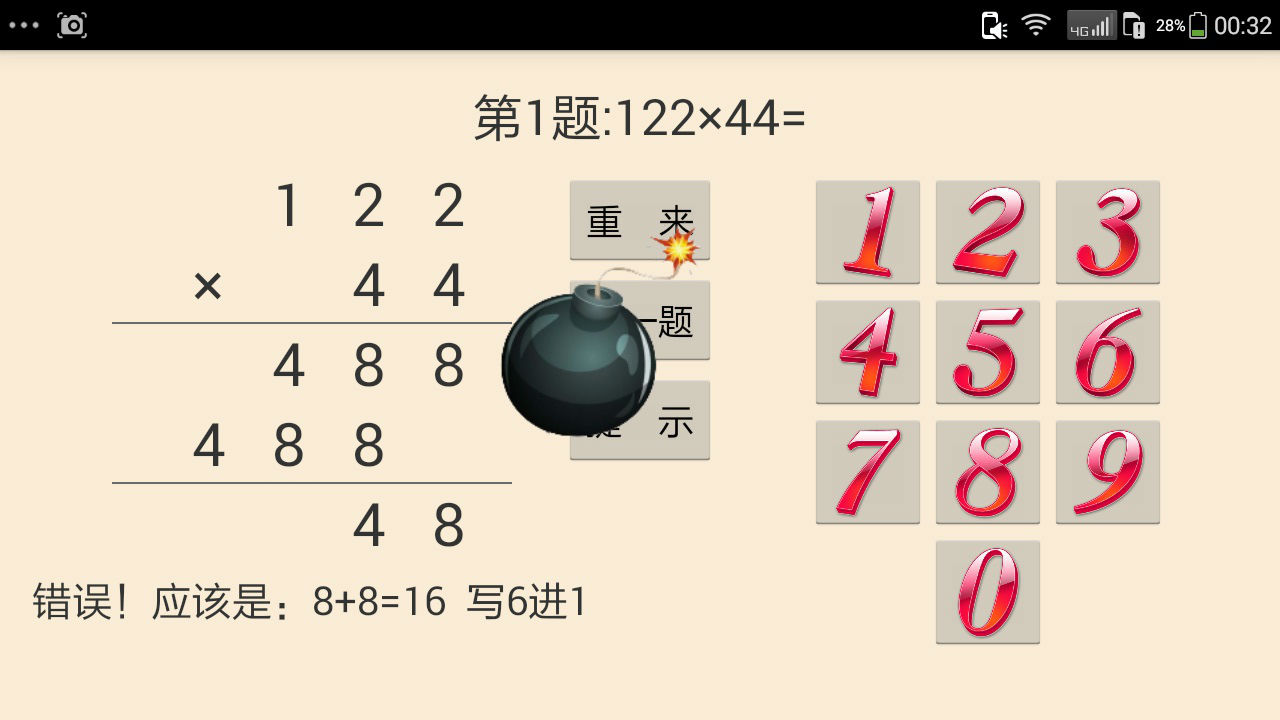 豎式計(jì)算通2