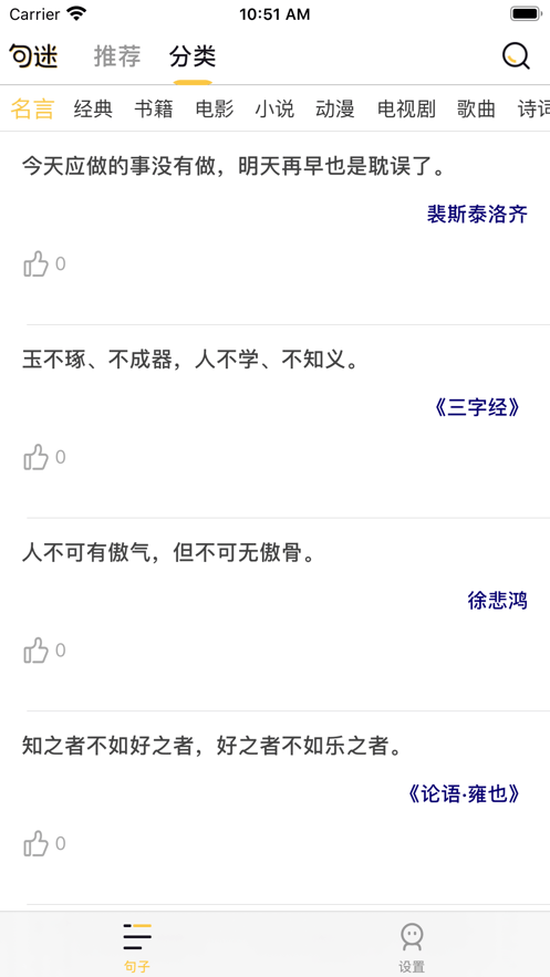 句迷2