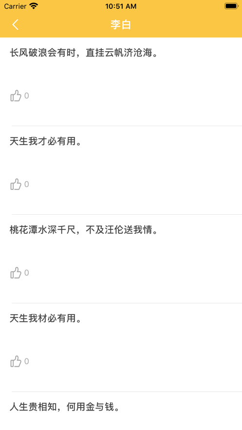 句迷3