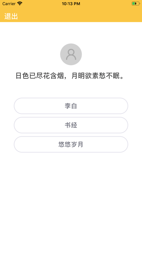 句迷4