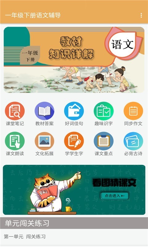 一年級下冊語文輔導1