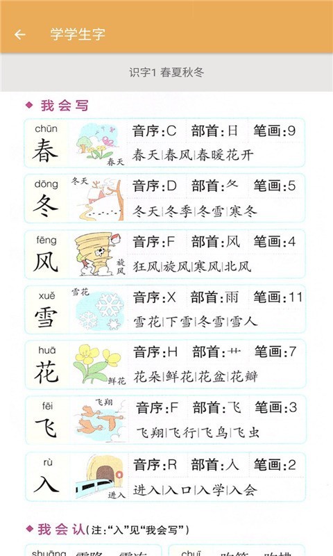 一年級下冊語文輔導2