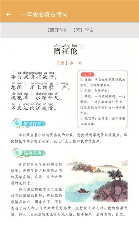 一年級下冊語文輔導3