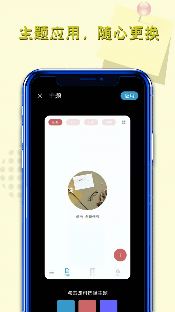便簽提醒事項(xiàng)5