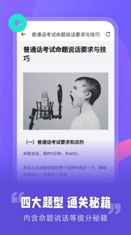 普通話考試資訊1