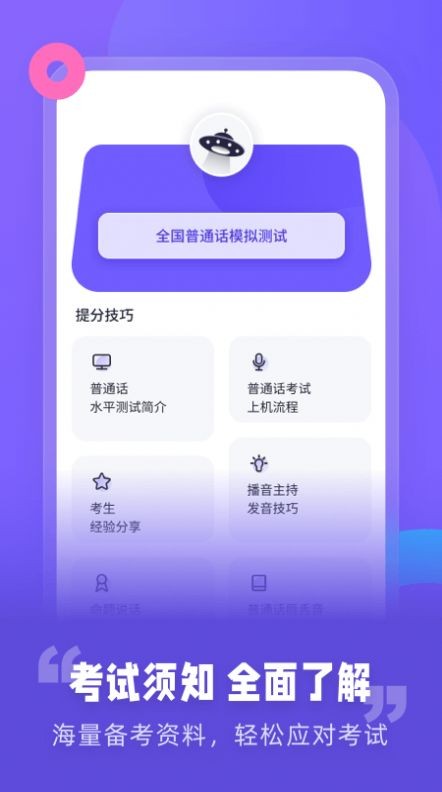 普通話考試資訊2