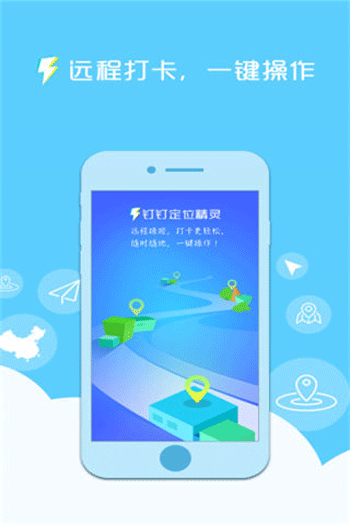 釘釘定位精靈2