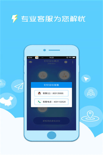 釘釘定位精靈3