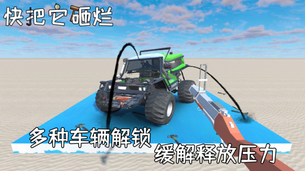 快把它砸爛4