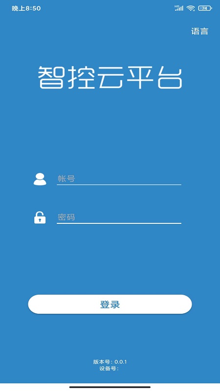 智控云平臺2