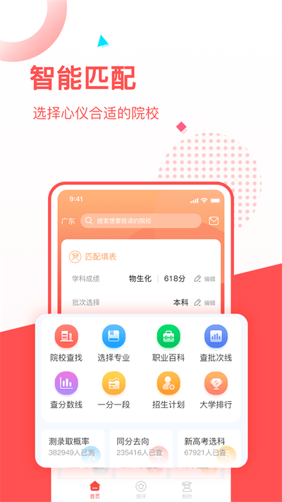 掌上志愿1