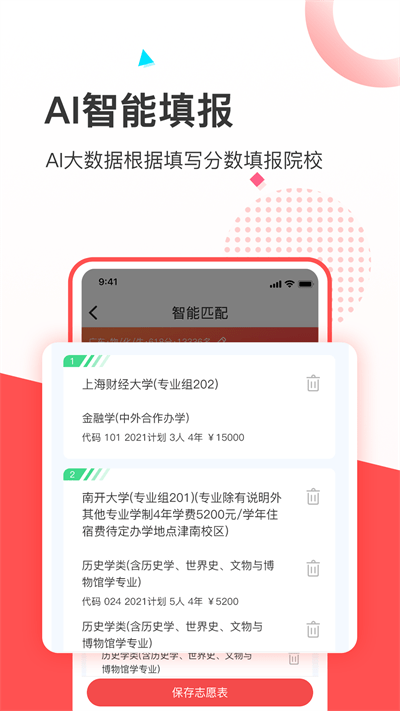 掌上志愿3