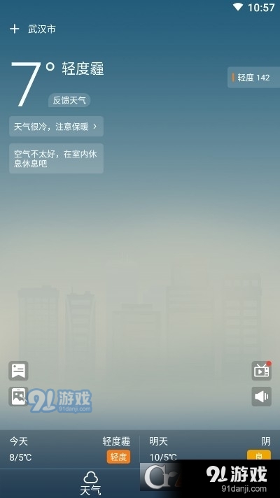 企鵝天氣預(yù)報2